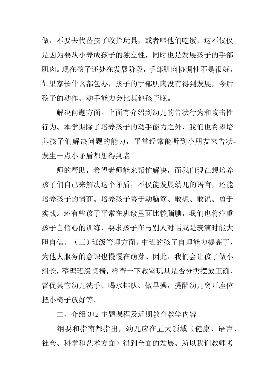 中班上学期开学初家长会发言稿_第4页