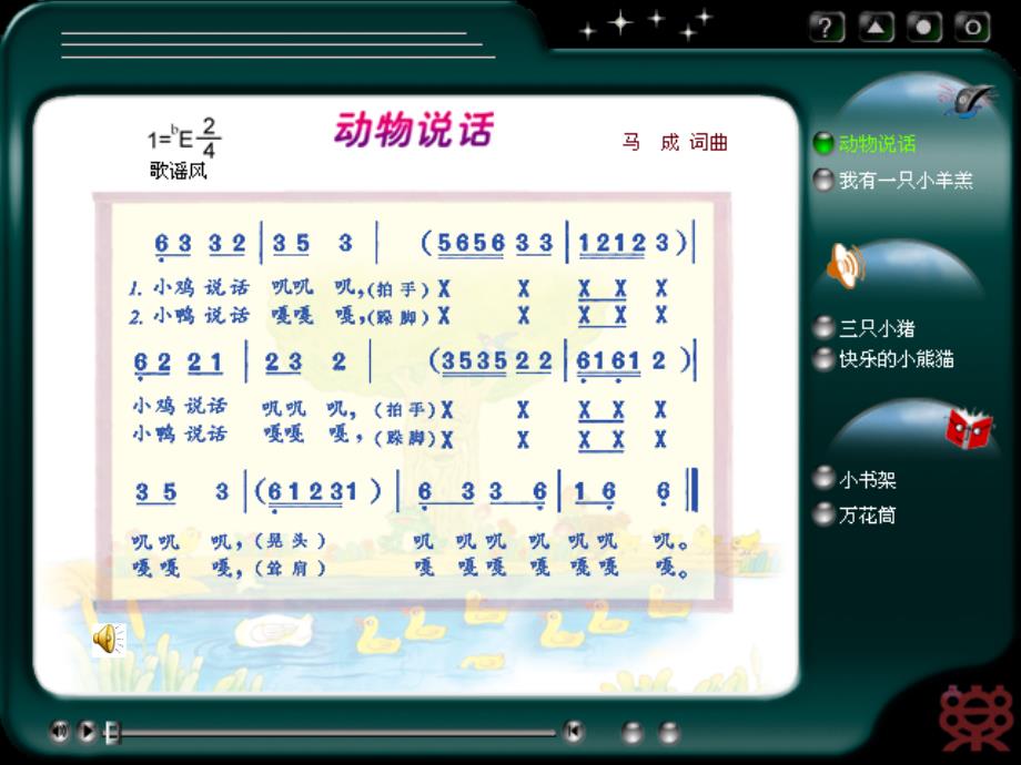 《动物说话课件》小学音乐人音版一年级上册_第3页