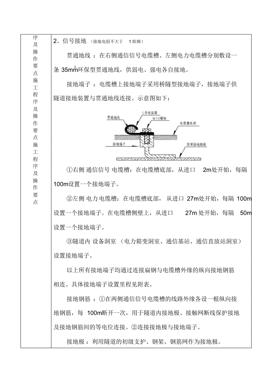 铁路隧道施工综合接地交底_第3页