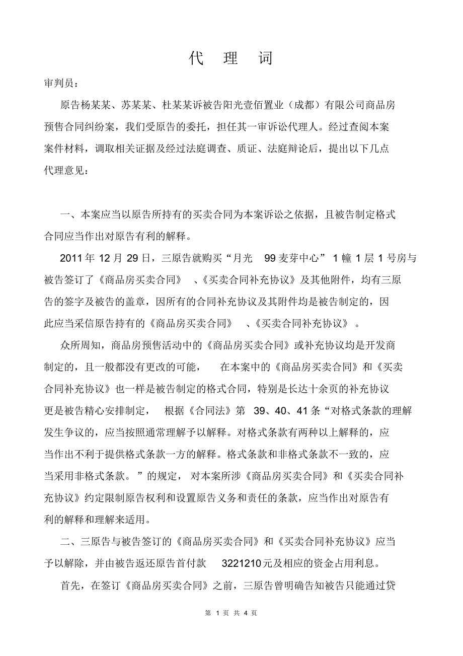 买受人未能办理按揭贷款的退房纠纷_第1页