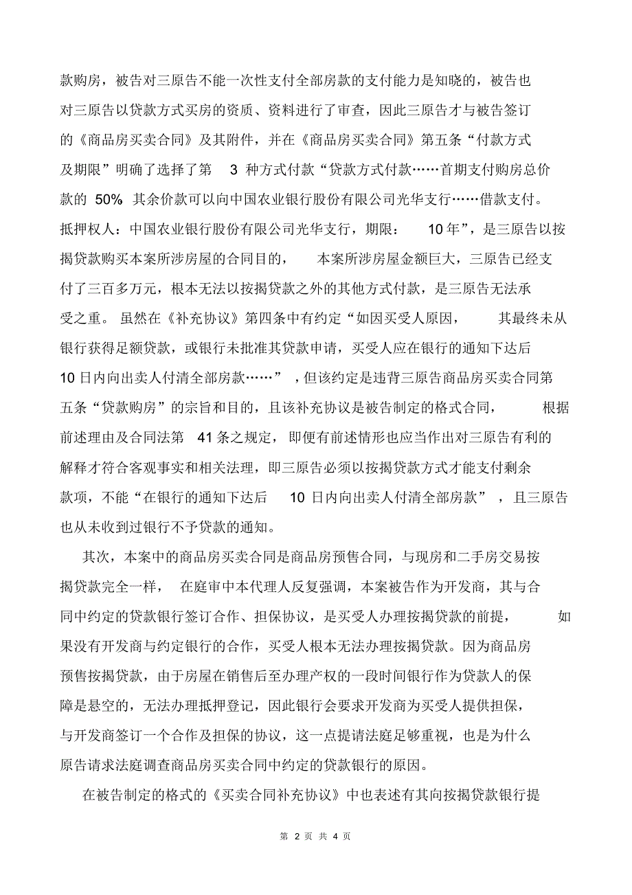 买受人未能办理按揭贷款的退房纠纷_第2页