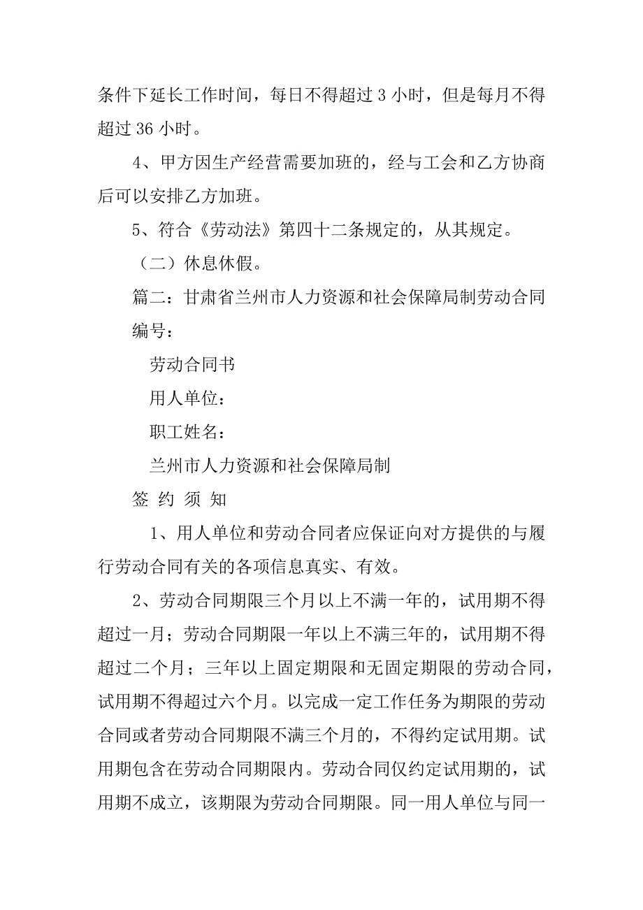 兰州市人力资源和社会保障局劳动合同书_第4页