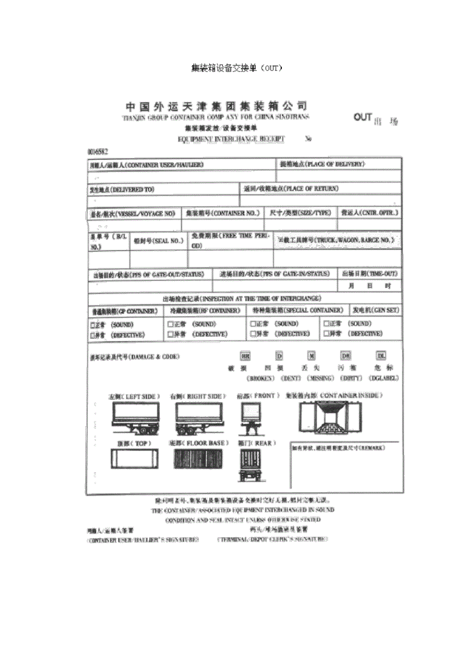 集装箱设备交接单打3份_第1页