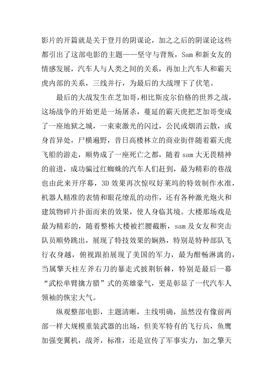 变形金刚3观后感1200字_第2页