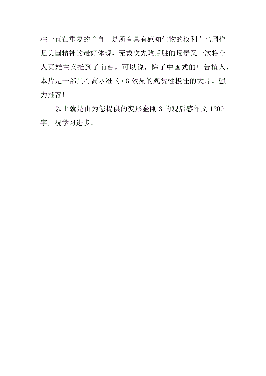 变形金刚3观后感1200字_第3页