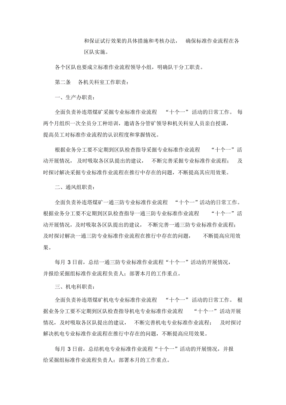 (最新修改)补连塔煤矿标准作业流程“十个一”活动管理办法_第2页