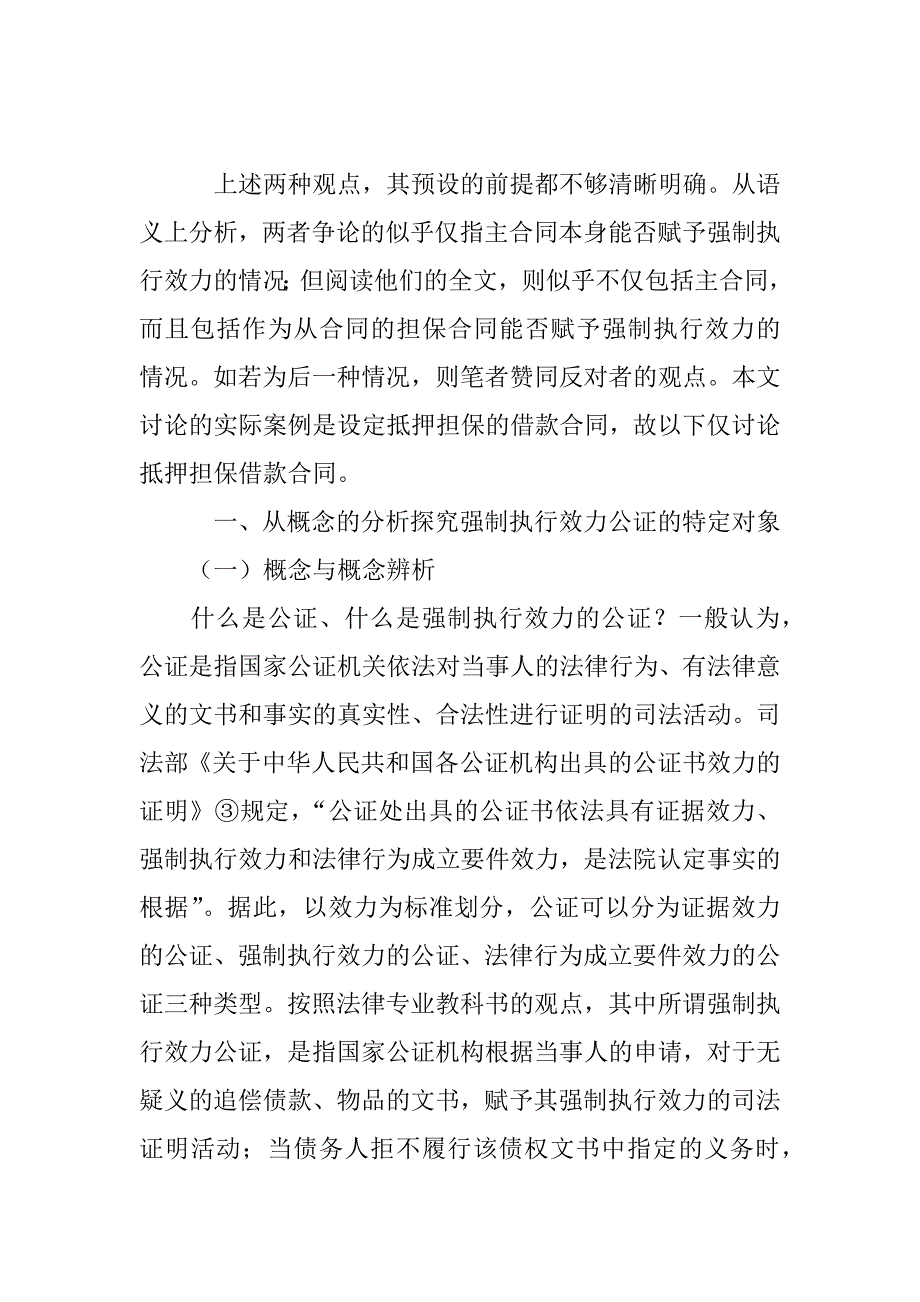 借款合同抵押担保不得抵押_第4页