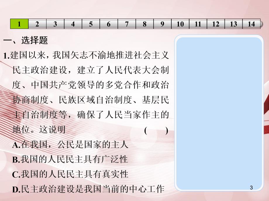 高考政治_单元检测五_公民的政治生活课件 新人教版必修_第3页