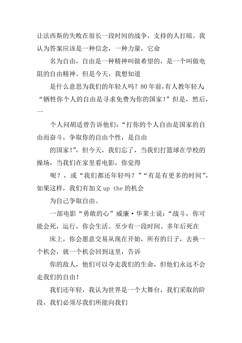 关于战争的英语演讲稿_第3页