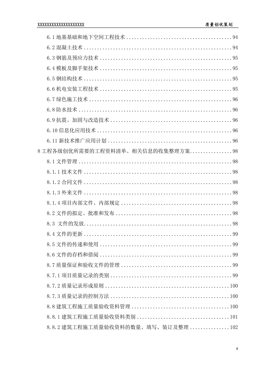 质量创优策划(精简)_第4页