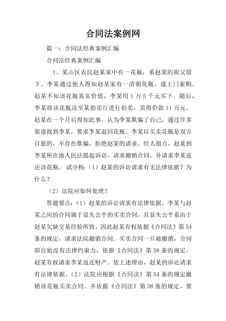 合同法案例网_第1页