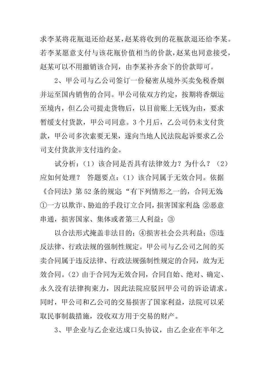 合同法案例网_第2页