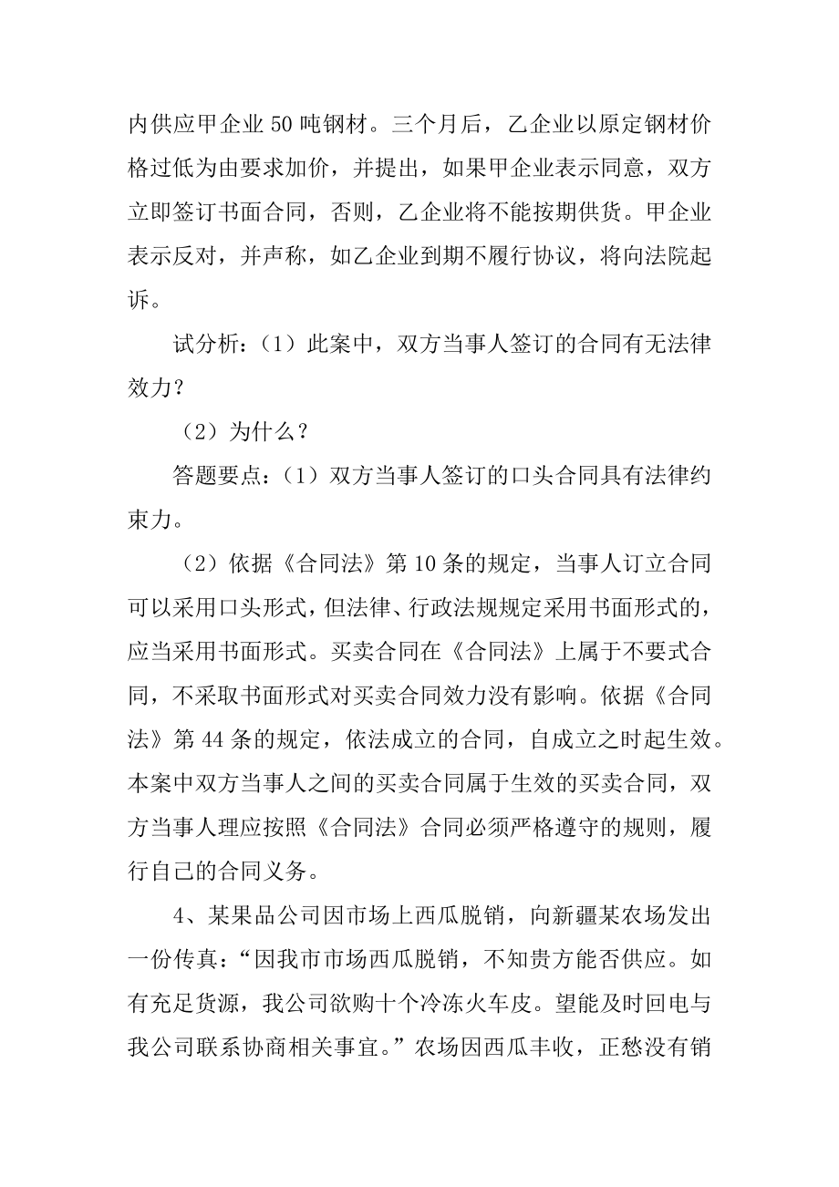 合同法案例网_第3页