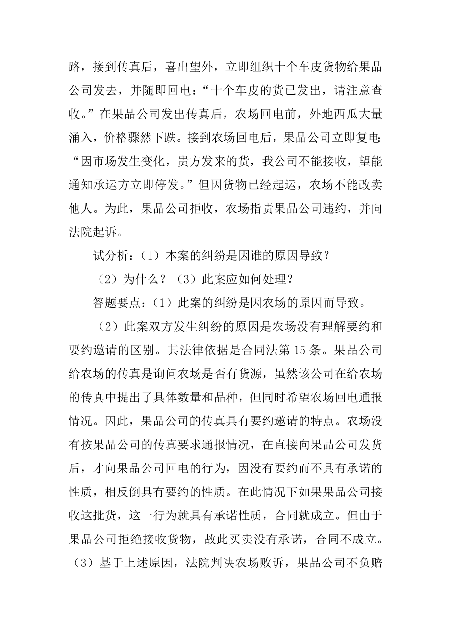 合同法案例网_第4页