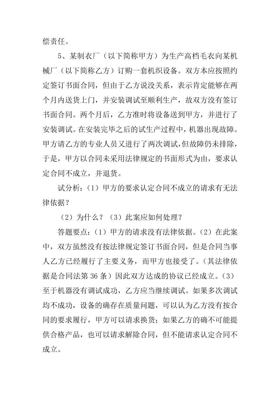 合同法案例网_第5页