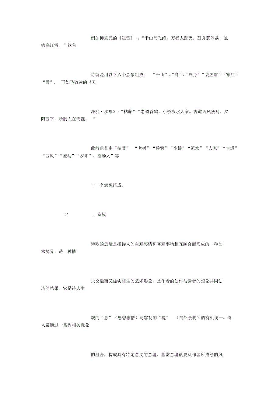 诗歌鉴赏意境例题练习及答案[1500字]_第2页