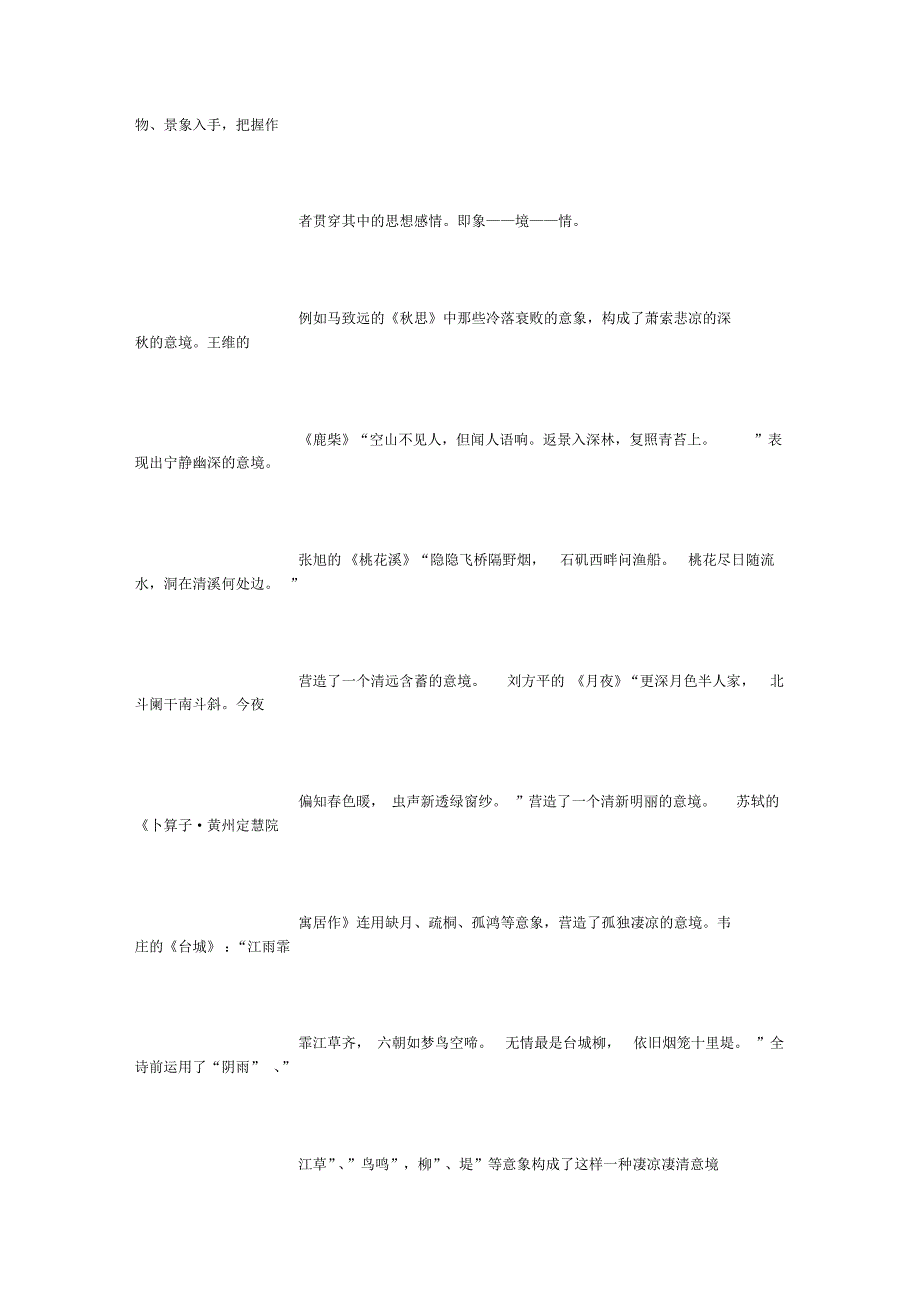 诗歌鉴赏意境例题练习及答案[1500字]_第3页