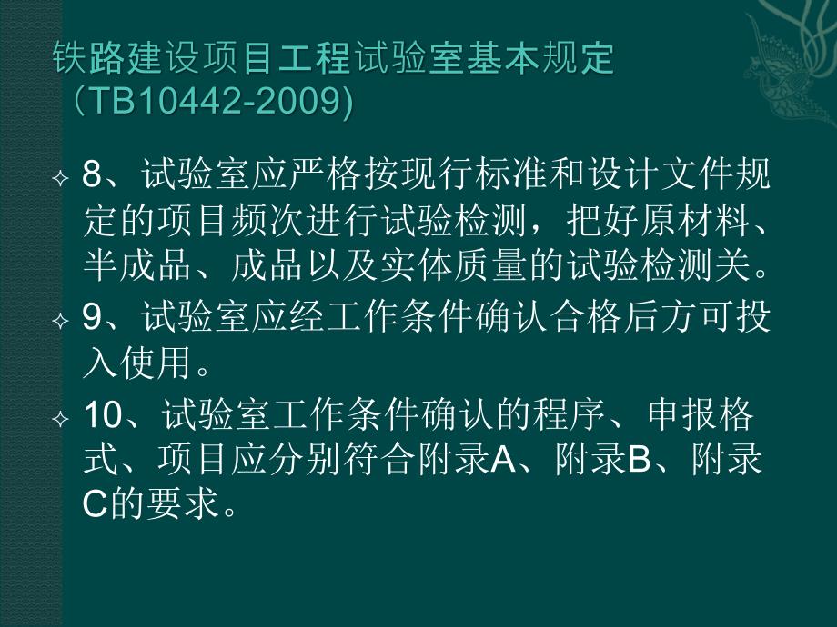 监督检查时试验检测常见问题_第4页