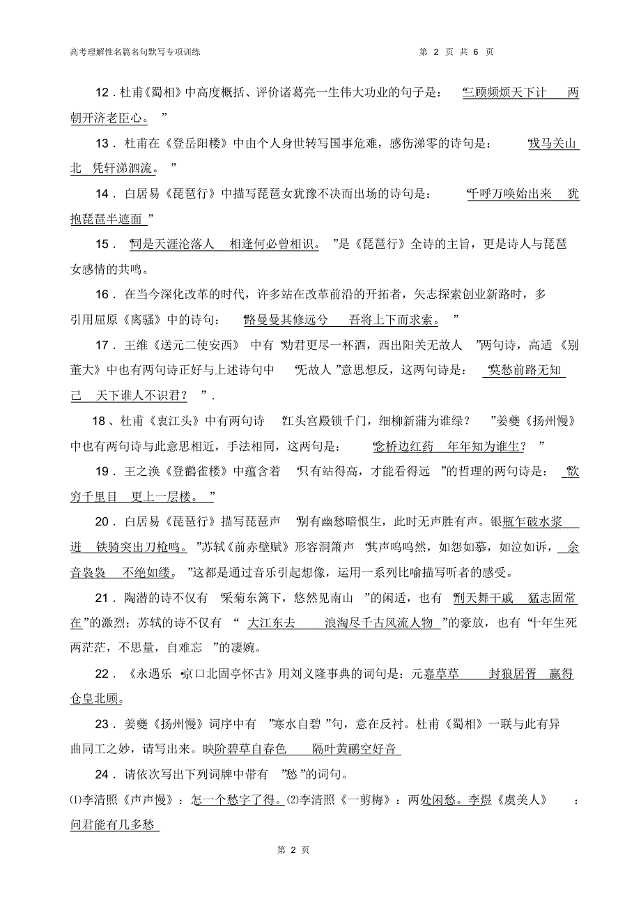 语文高考理解性名篇名句默写资料_第2页