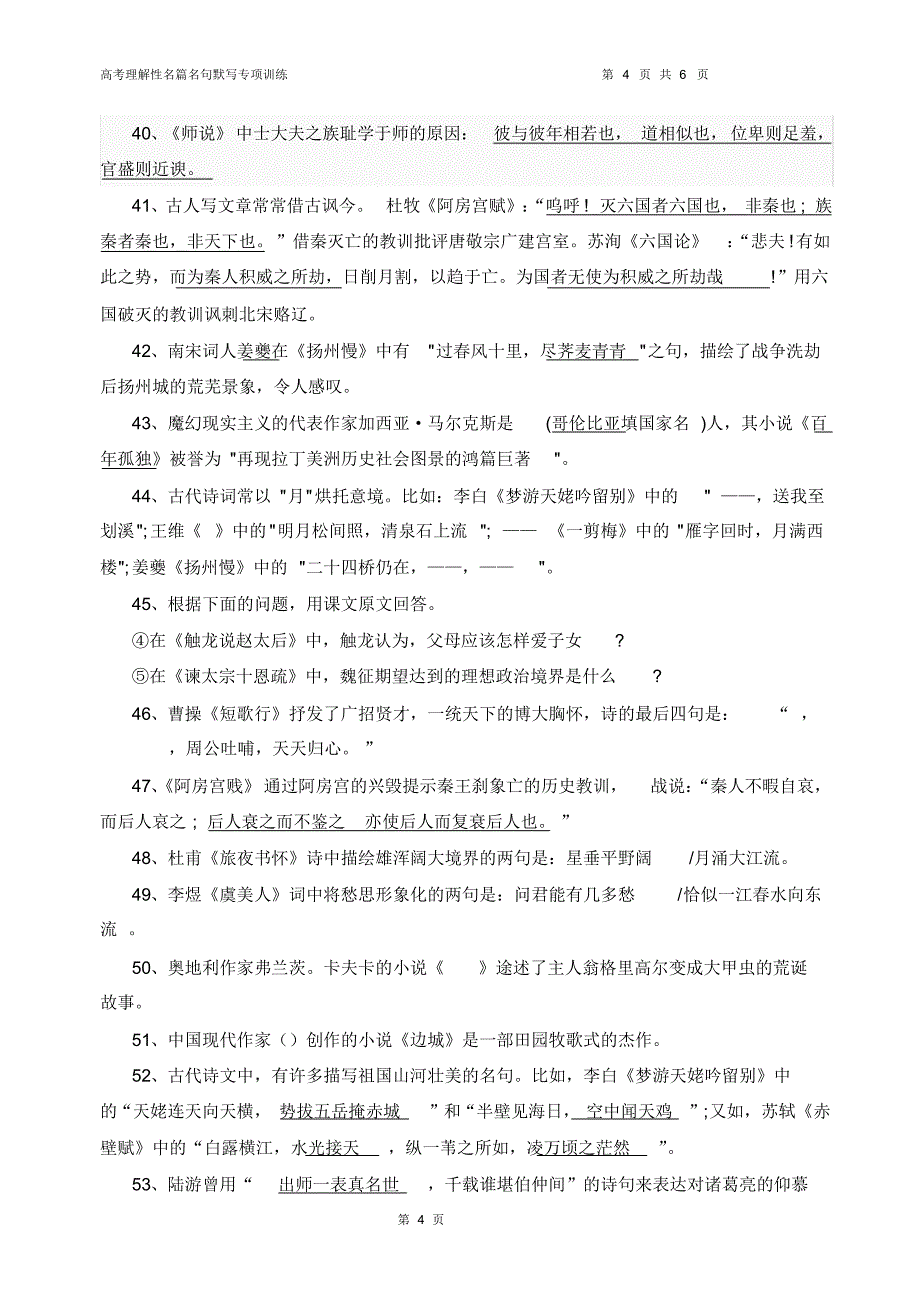 语文高考理解性名篇名句默写资料_第4页