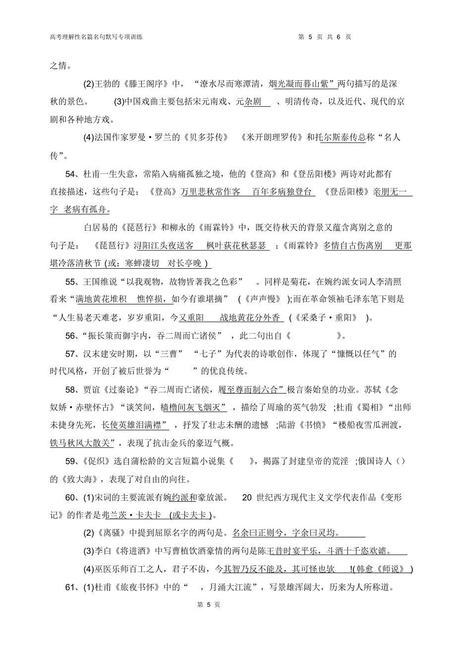 语文高考理解性名篇名句默写资料_第5页