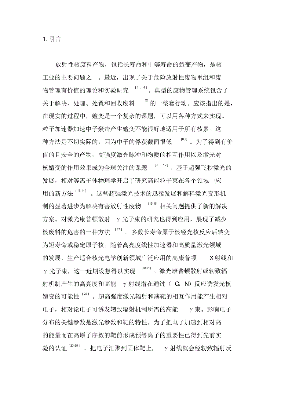 轫致辐射和激光逆康普顿散射的γ射线对钯的嬗变_第2页