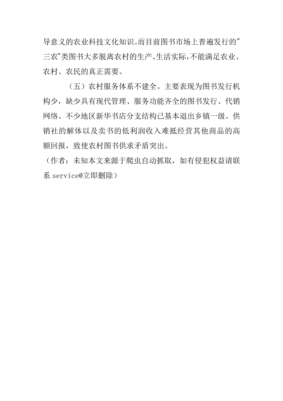 农村图书发行市场的现状与对策(1)_第3页