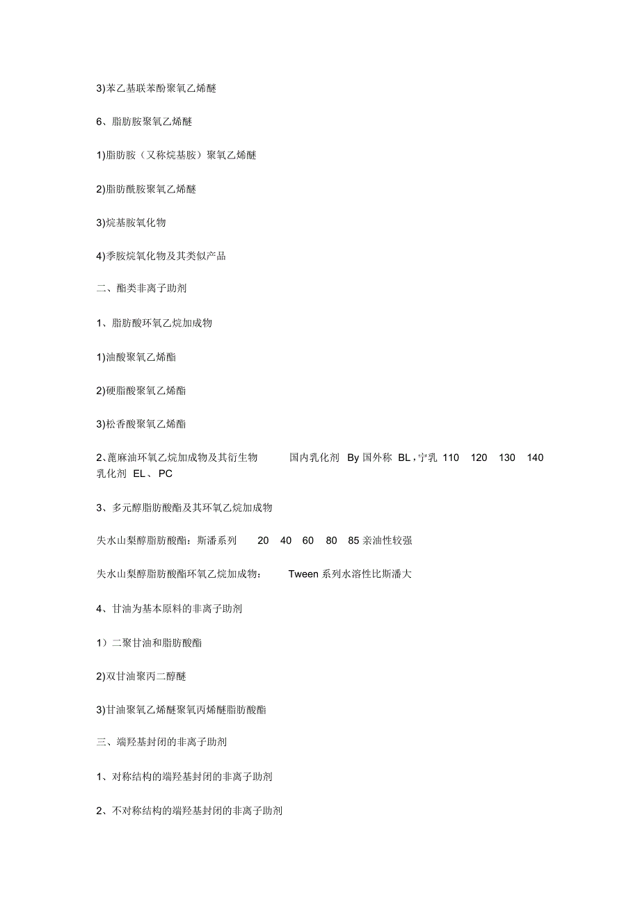 乳化剂剂型知识_第3页