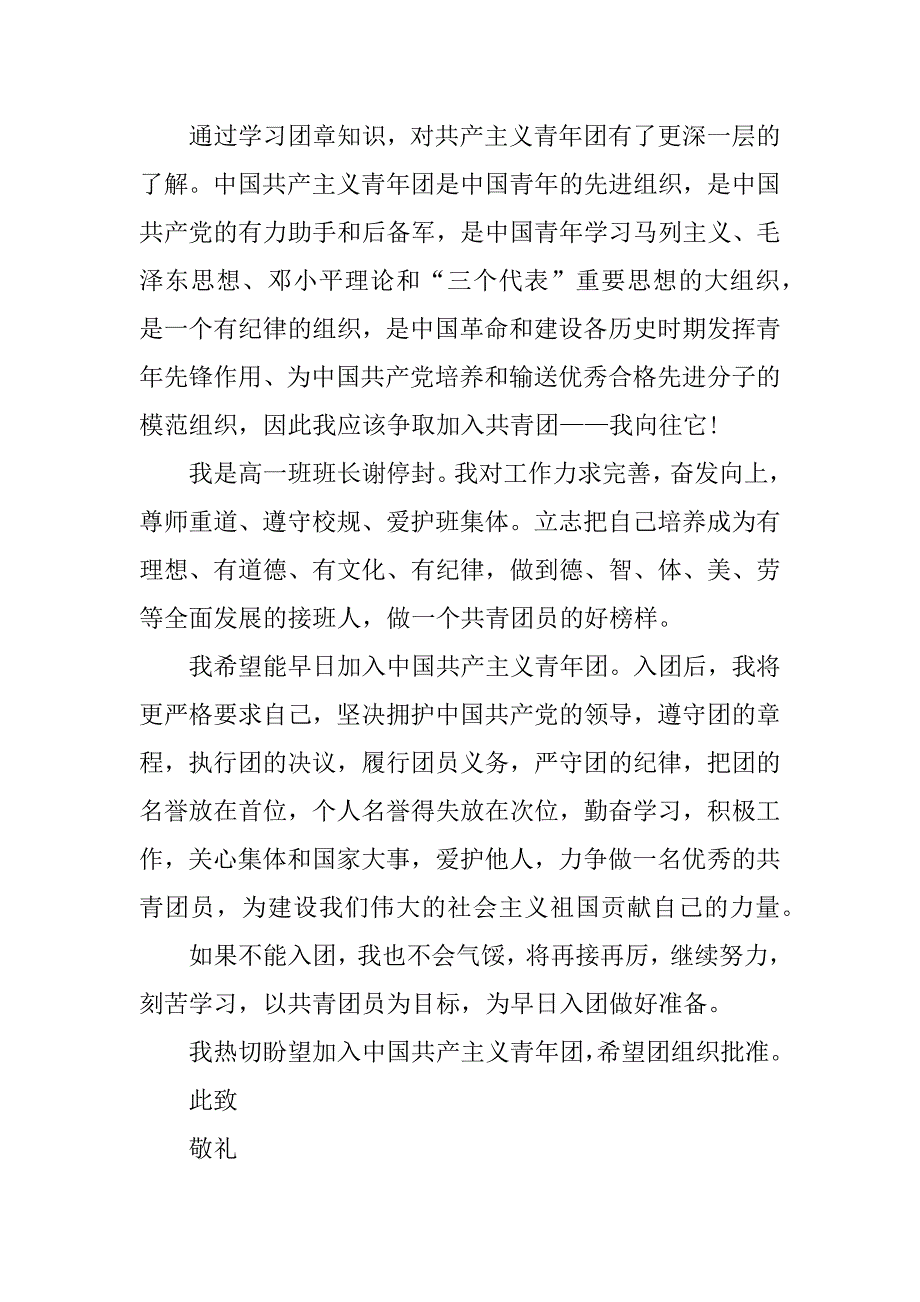 入团申请书200个字_第2页