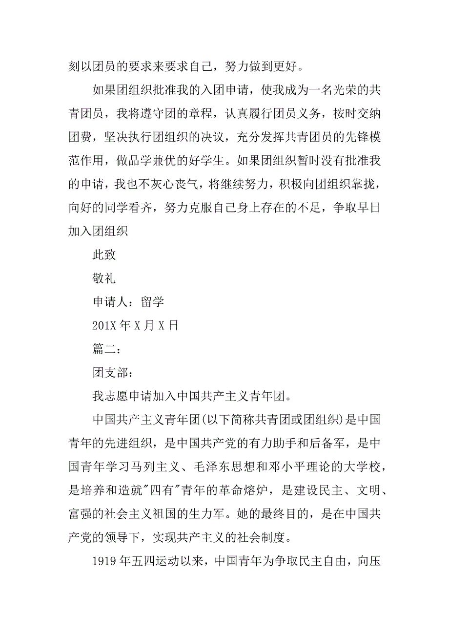 入团申请书200个字_第4页