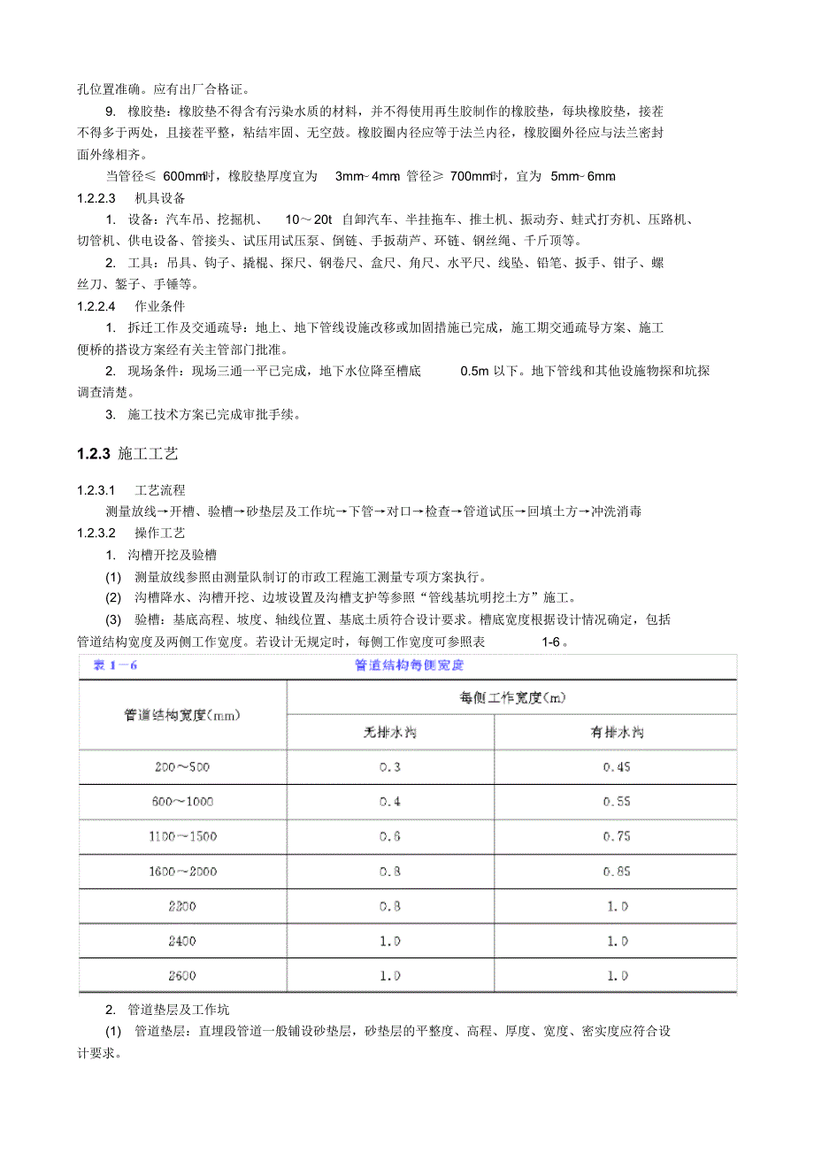 铁给水管道施工_第2页