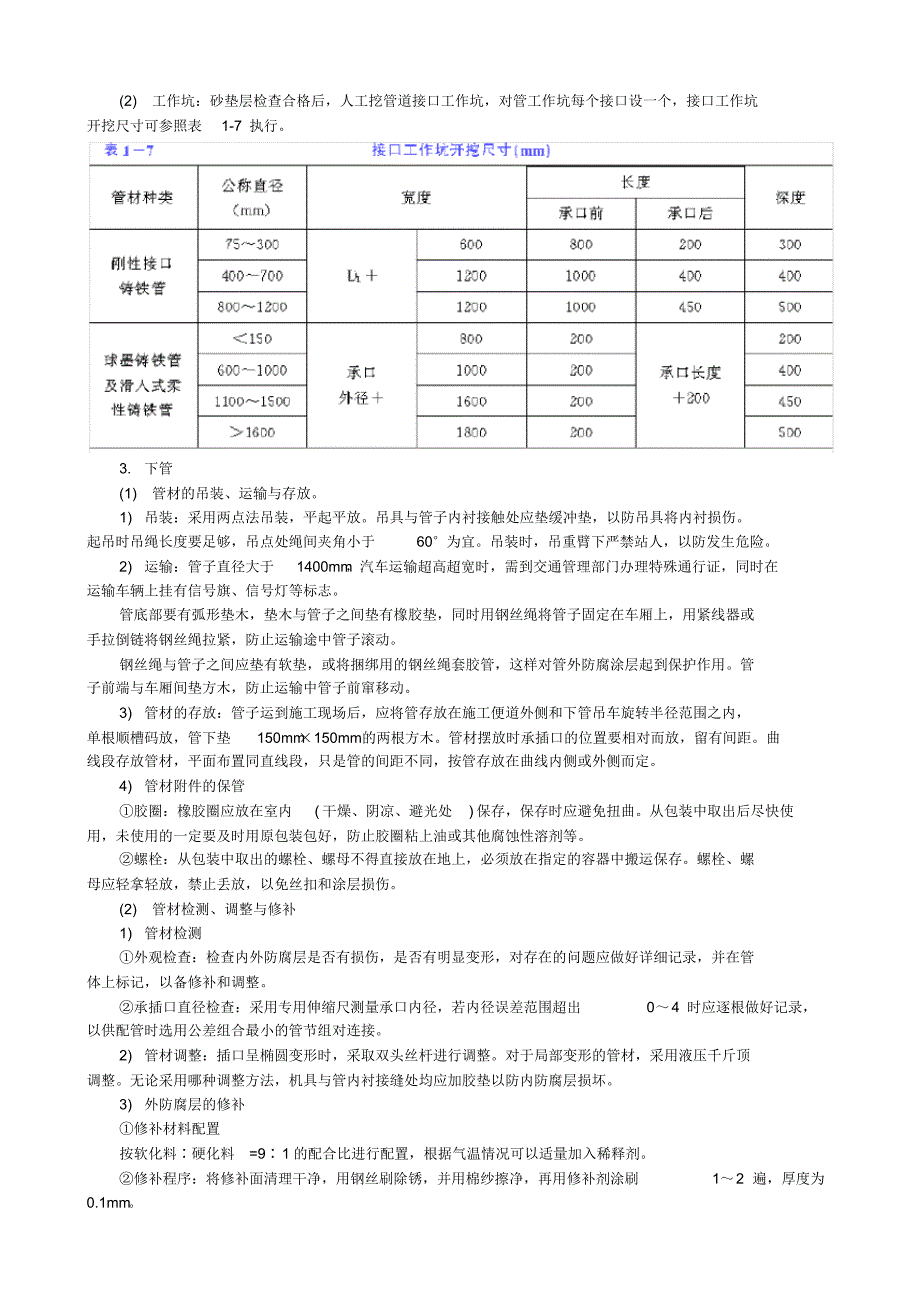 铁给水管道施工_第3页