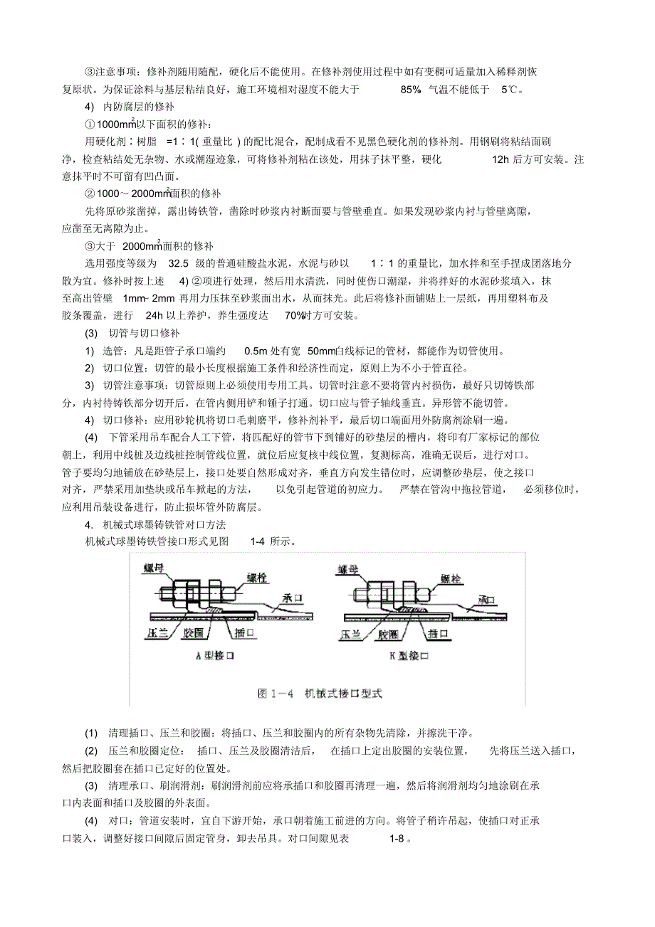 铁给水管道施工_第4页