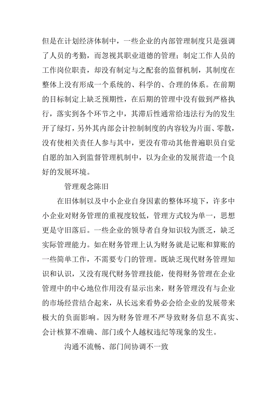 关于新旧经济制度环境下企业管理特点对比(1)_第2页