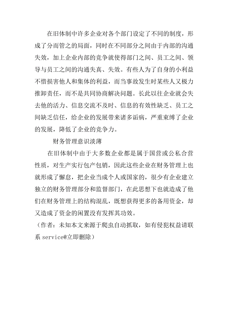 关于新旧经济制度环境下企业管理特点对比(1)_第3页