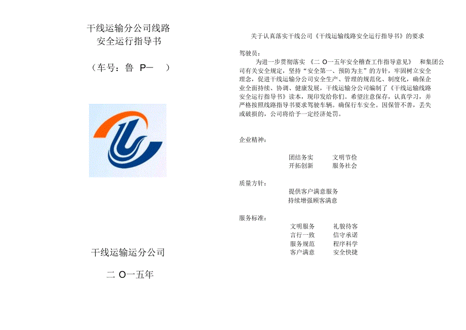 车辆运营线路指导书_第1页