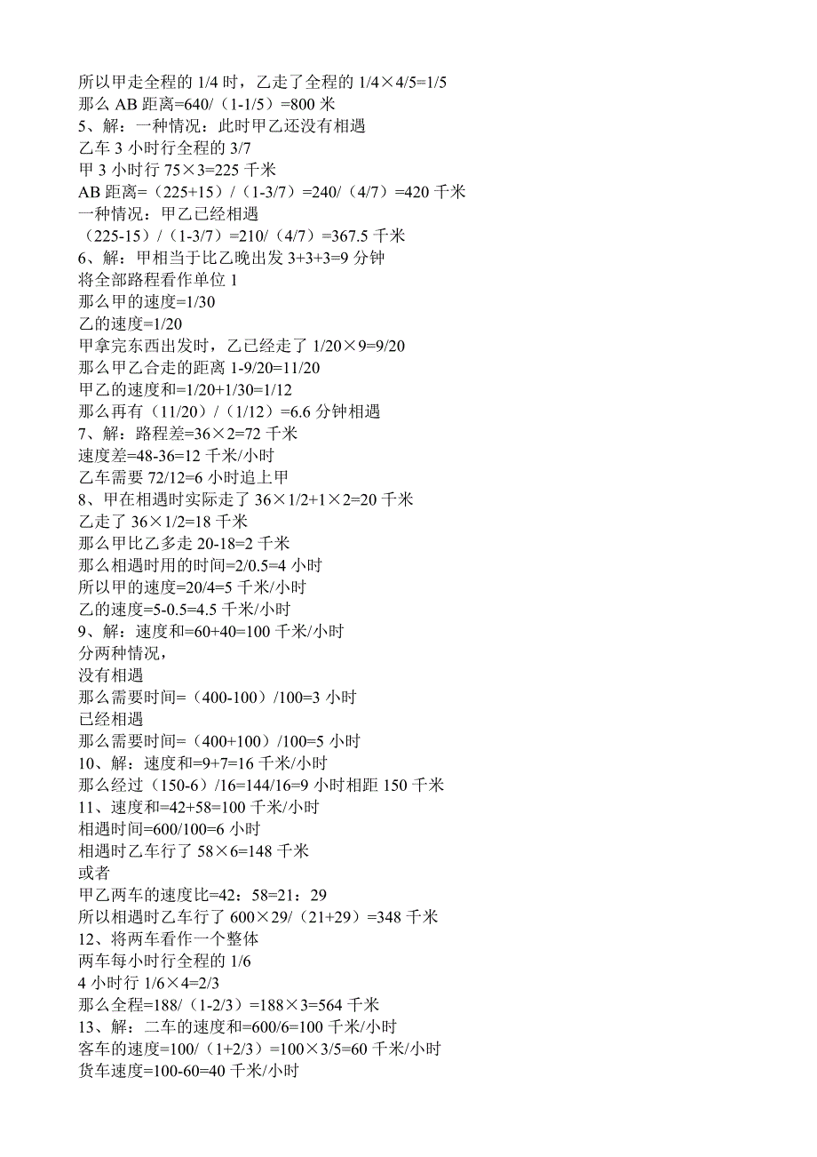 六年级数学应用题及答案_第4页