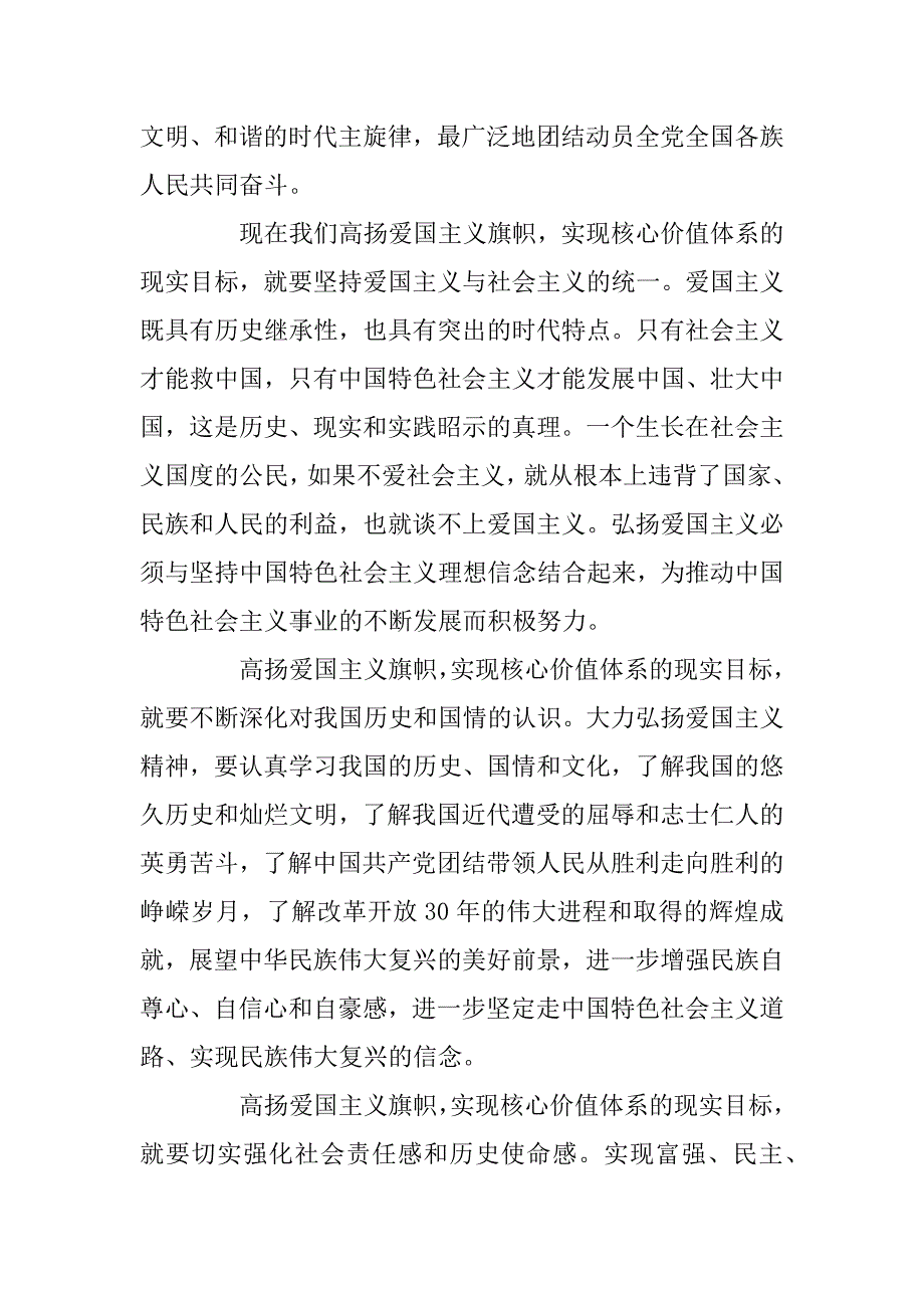 为建设和谐的现代化国家而奋斗思想汇报_1_第2页