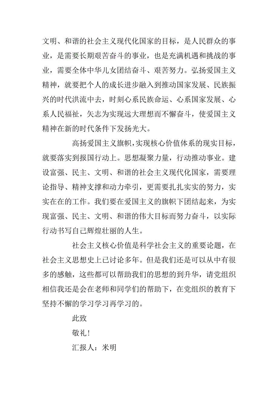 为建设和谐的现代化国家而奋斗思想汇报_1_第3页