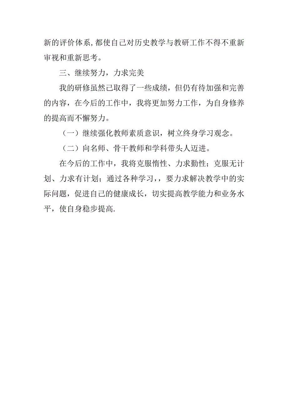 农村教师网络研修工作总结_1_第2页