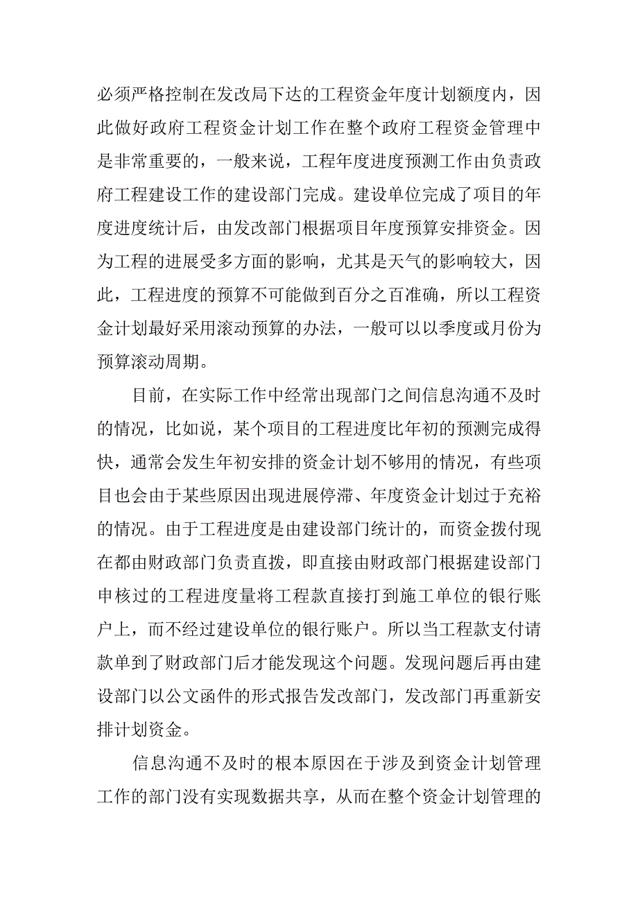 利用数据共享平台加强对政府投资工程资金计划管理的构思(1)_第2页