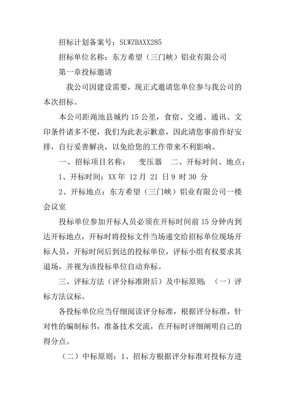 变压器招标书_第4页