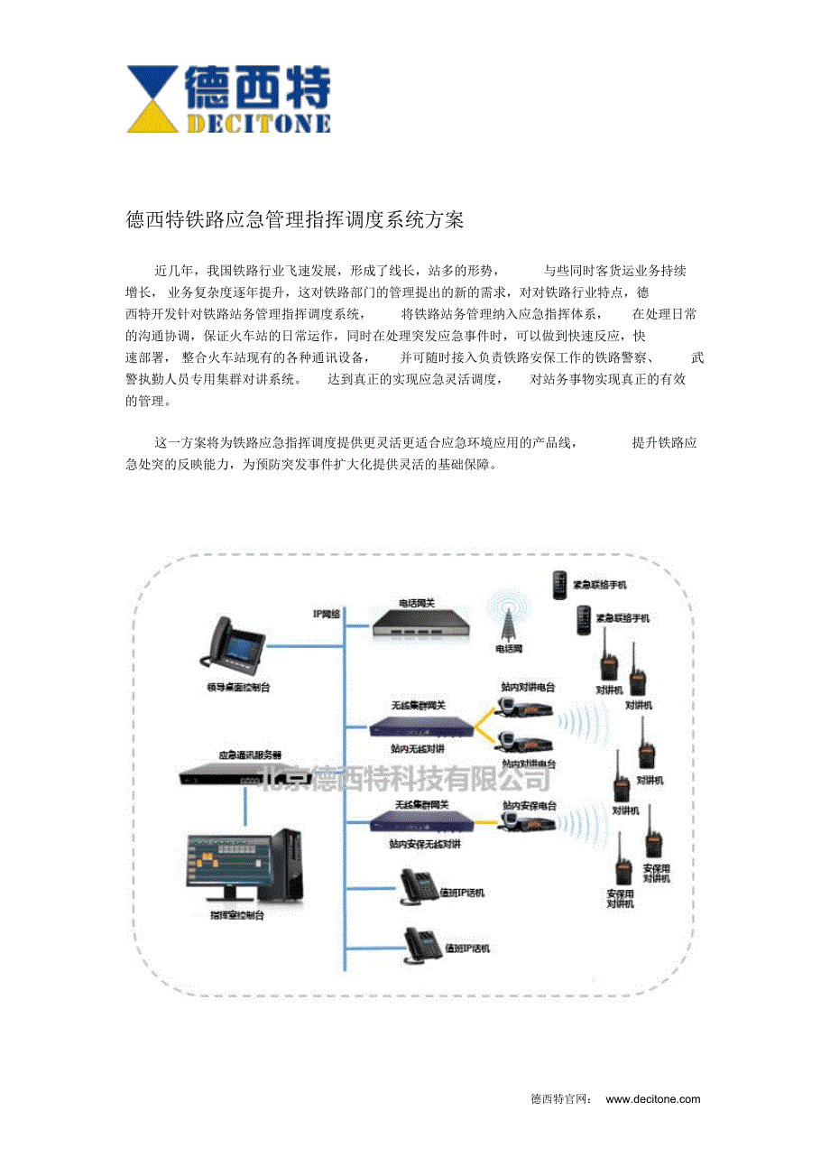 铁路应急管理指挥调度系统方案_第1页