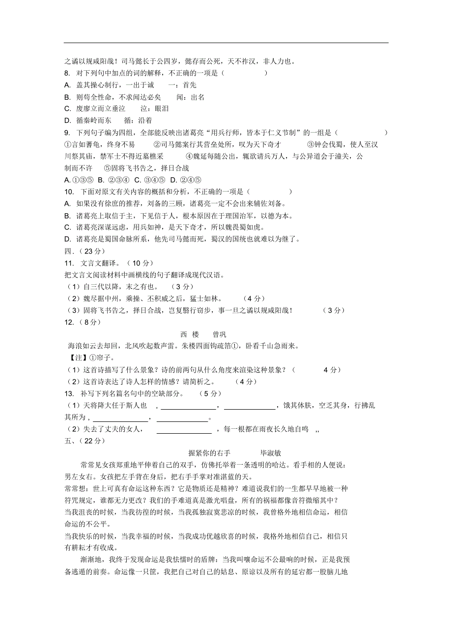 语文：第一单元《认识自我》达标检测卷(粤教版必修1)_第3页