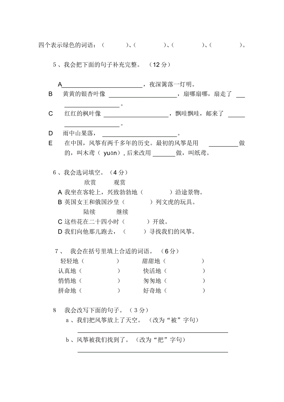 草店镇中心小学三年级语文第三单元测试1_第2页