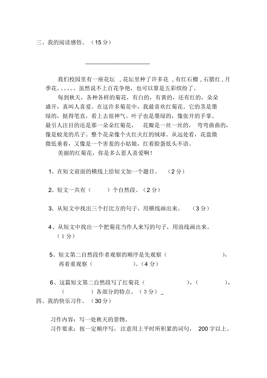 草店镇中心小学三年级语文第三单元测试1_第3页