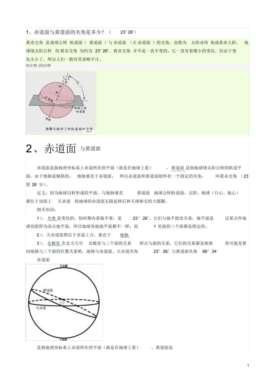 赤道面与黄道面_第1页