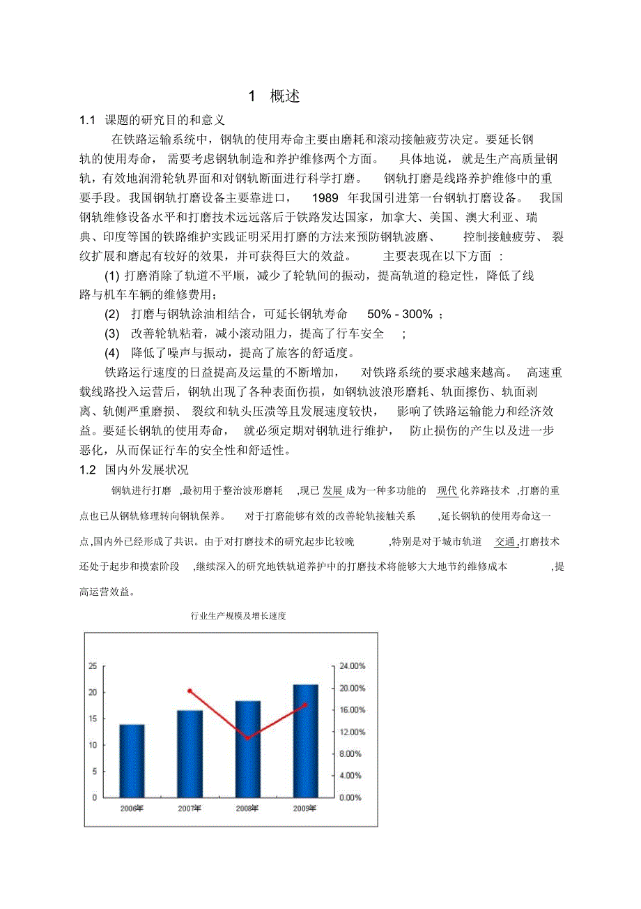 钢轨打磨机设计(砂轮式)_第2页