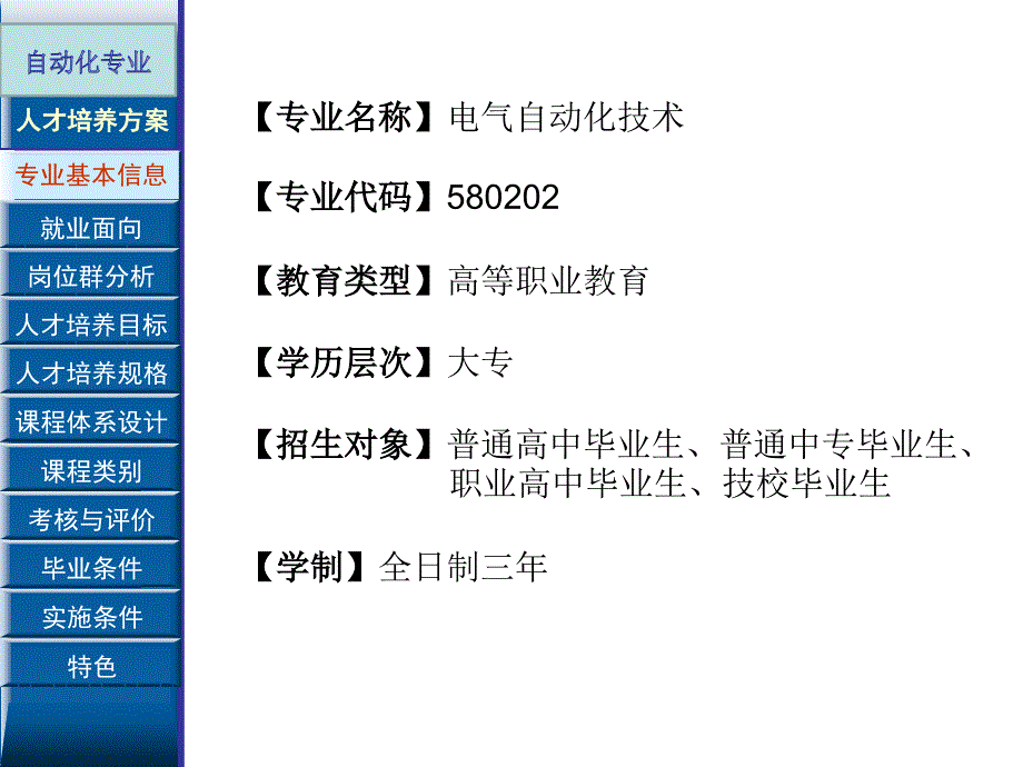 自动化专业--人才培养方案_第2页