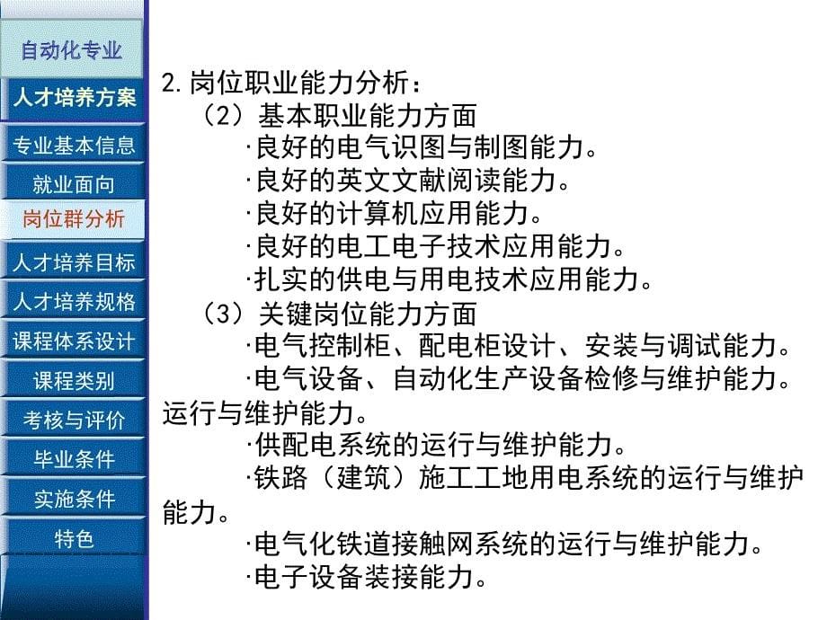 自动化专业--人才培养方案_第5页